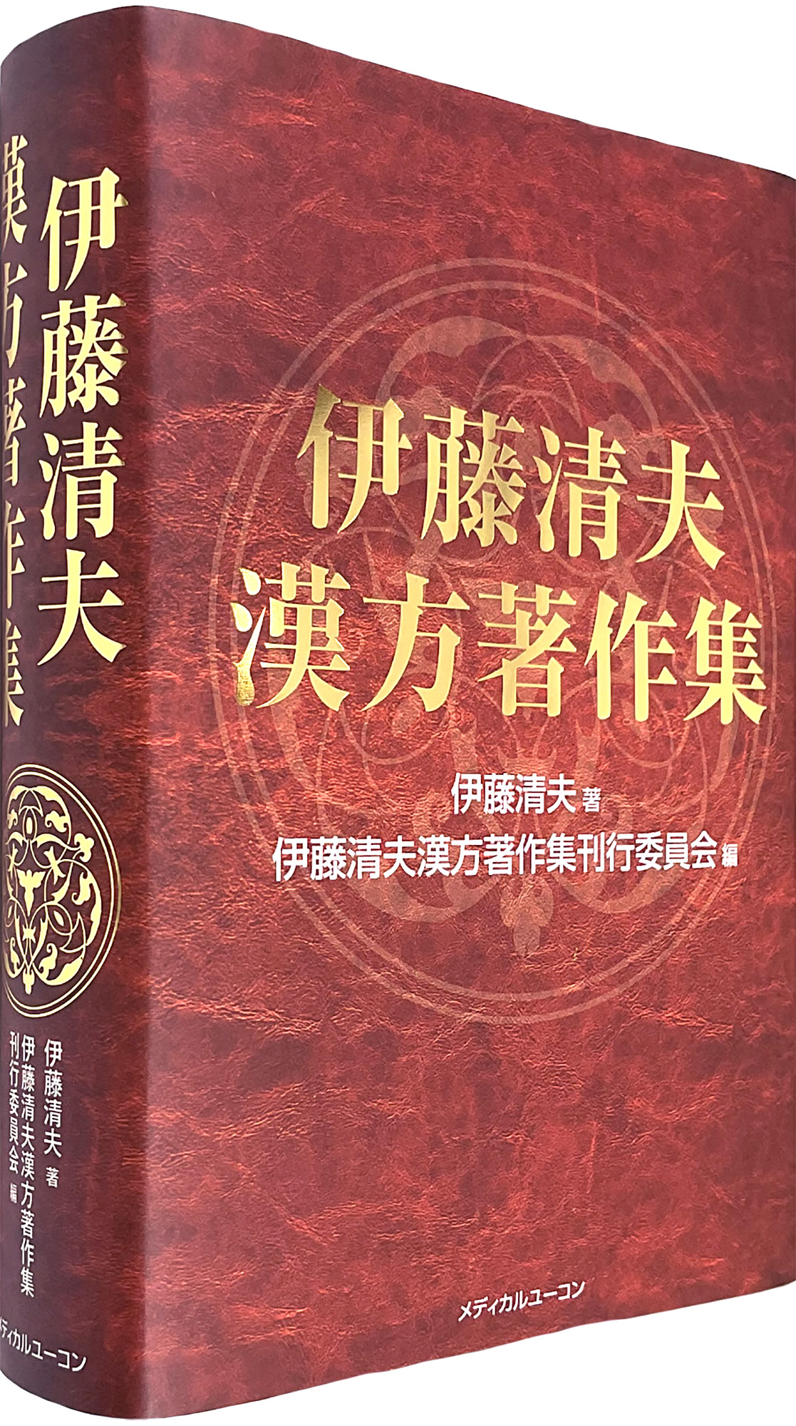 『漢方123処方臨床解説』第1~3刷